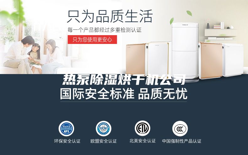 熱泵除濕烘干機(jī)公司
