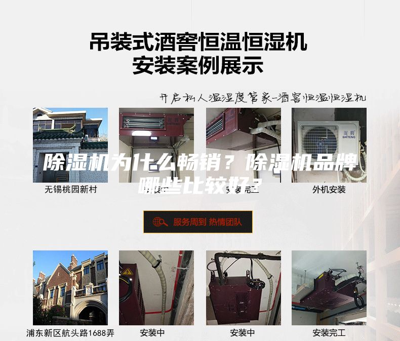 除濕機為什么暢銷？除濕機品牌哪些比較好？