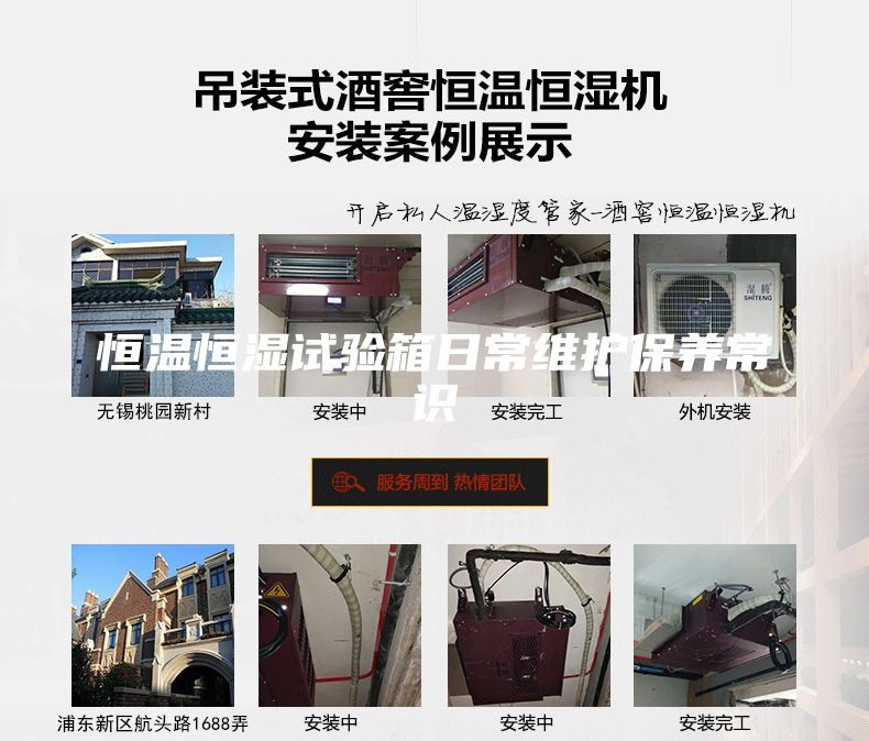恒溫恒濕試驗箱日常維護保養(yǎng)常識