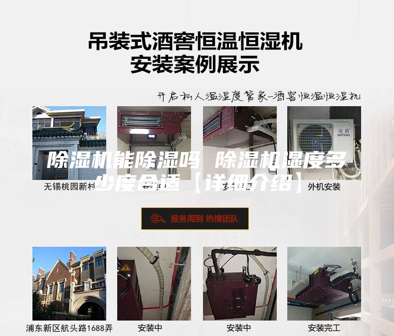 除濕機(jī)能除濕嗎 除濕機(jī)濕度多少度合適【詳細(xì)介紹】