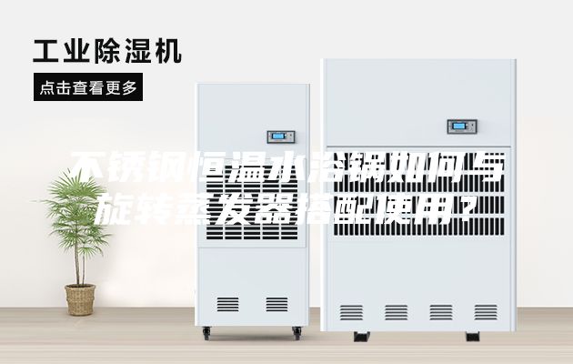 不銹鋼恒溫水浴鍋如何與旋轉(zhuǎn)蒸發(fā)器搭配使用？