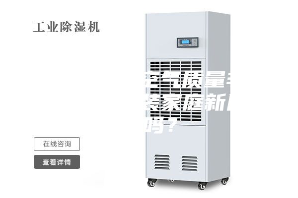 我們這邊的空氣質量非常好，需要安裝家庭新風系統嗎？